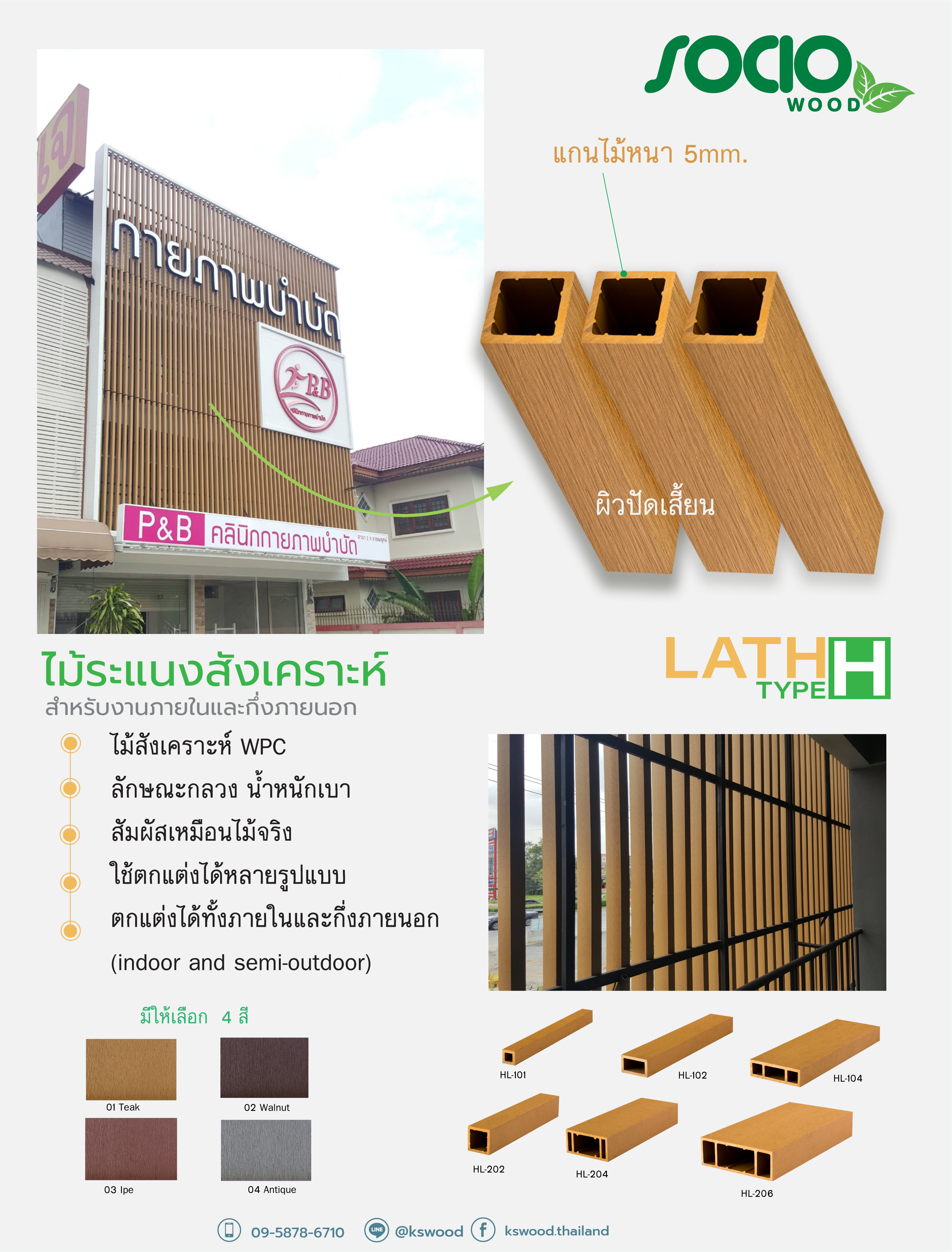 คลินิกกายภาพบำบัด