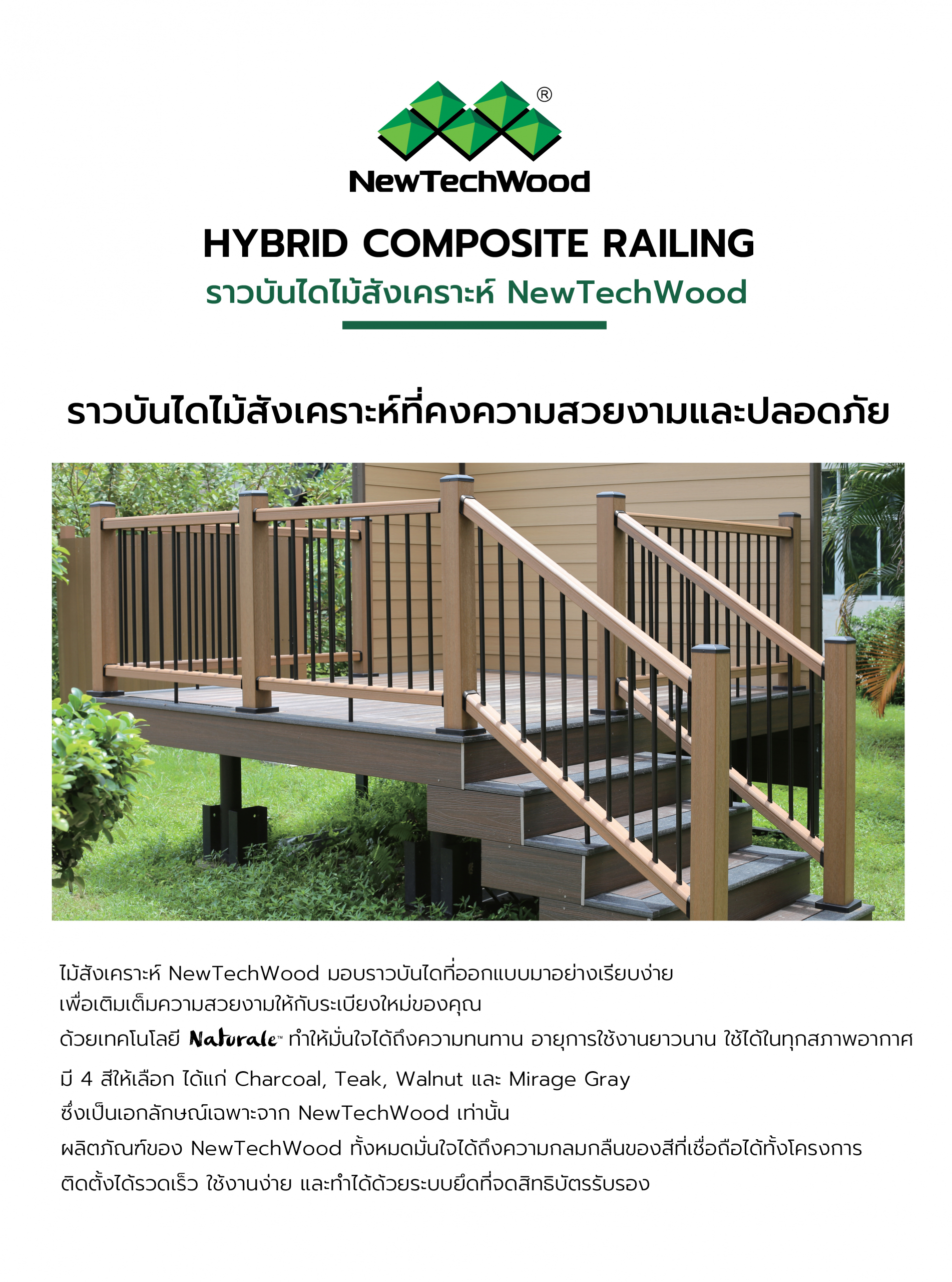 Hybrid railing-01