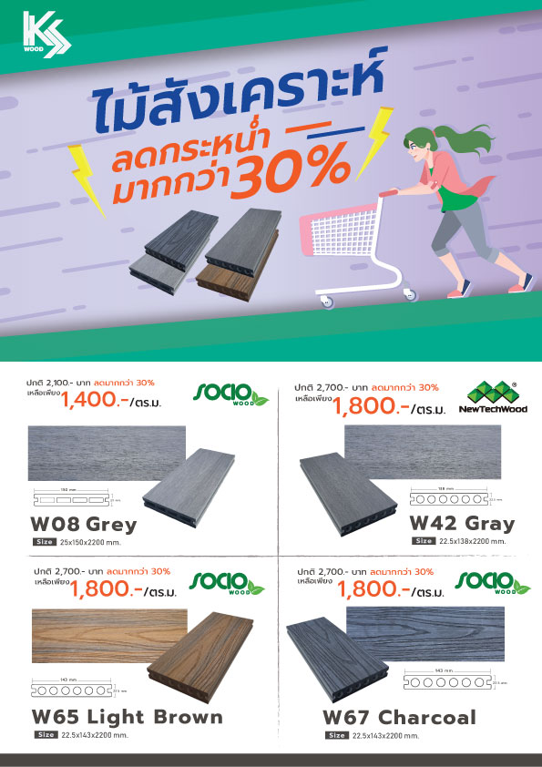 Flyer-ไม้รุ่นเก่า