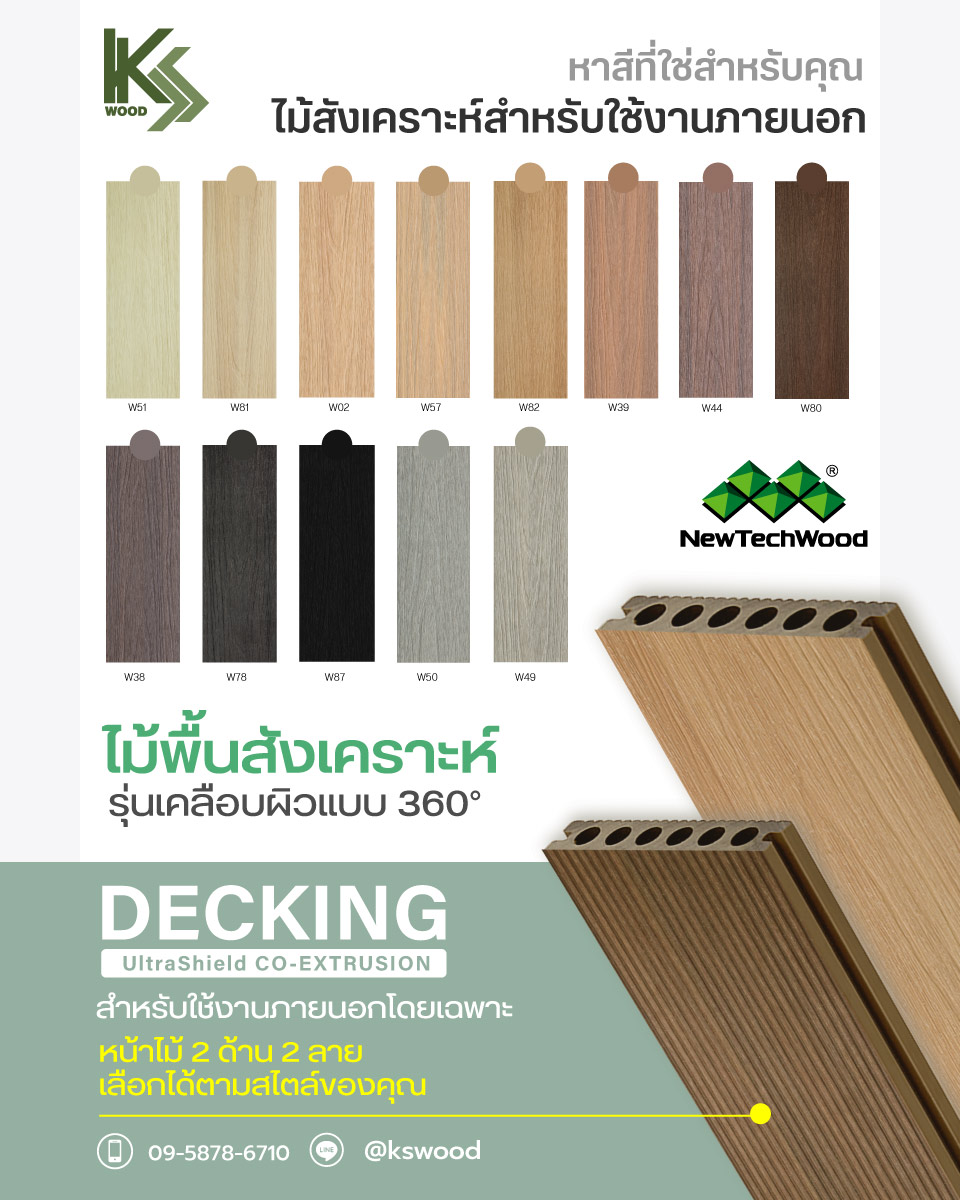 Decking