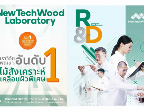 NewTechWood Laboratory NewTechWood Factory โรงงานผลิตไม้สังเคราะห์เคลือบผิวพิเศษ มาตรฐานระดับสากล ได้รับการรับรองจากองค์กรมากมาย