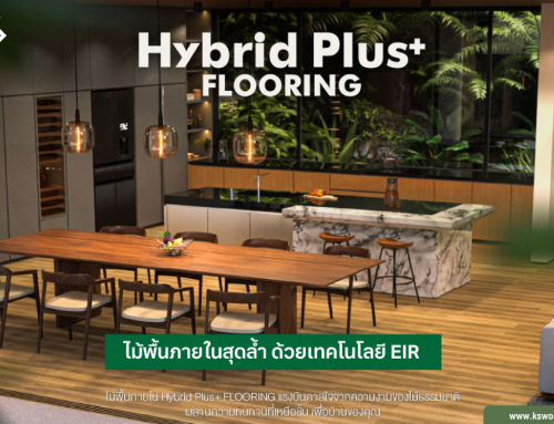 Hybrid Plus+ Flooring by NewTechwood Interiors  ไม้พื้นภายในสุดล้ำ ด้วยเทคโนโลยี EIR 
