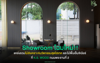 Showroom ไม้เทียมพระราม2