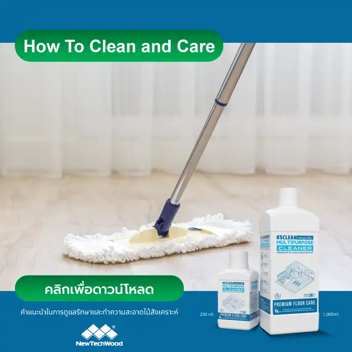 วิธีการใช้งาน Cleanandcare KSclean