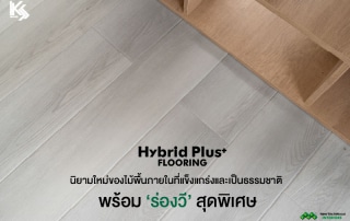ไม้พื้น SPC ร่องวี