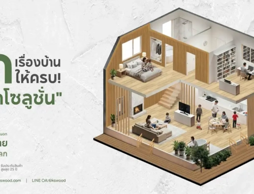 K.S.WOOD คิดเรื่องบ้านให้ครบ จบทุกโซลูชัน สัมผัสธรรมชาติได้ในบ้านคุณด้วย  ไม้จริง ไม้เทียม และไม้สังเคราะห์ รุ่นเคลือบผิวพิเศษ ที่ครบที่สุดในไทย