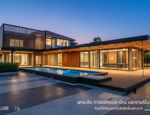 K.S. Wood X Axis Lines ยกระดับการออกแบบบ้านและงานรีโนเวทด้วยไม้เทียม ลายไม้ลิขสิทธิ์เฉพาะ NewTechWood