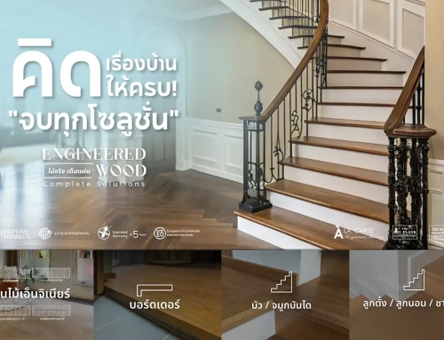 K.S.WOOD คิดเรื่องบ้านให้ครบ จบทุกโซลูชั่น ด้วยไม้เอ็นจิเนียร์ ที่คัดเกรดคุณภาพมาเพื่อคุณ