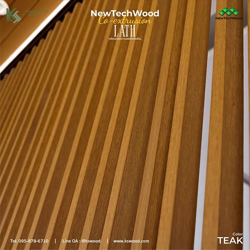 ระแนงไม้เทียมเคลือบผิวพิเศษ สำหรับติดตั้งภายนอกโดยเฉพาะ