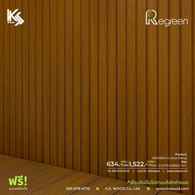 ผนังไม้เทียม Regreen เคลือบผิวพิเศษ สามารถใช้งานภายนอกได้ดีมาก ราคาโปรโมชั่น พร้อมอุปกรณ์ติดตั้งฟรี!